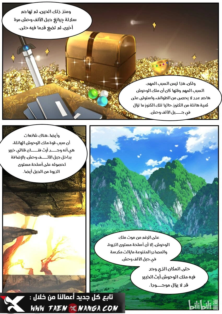 Martial God Asura الفصل 274 — صفحة 9