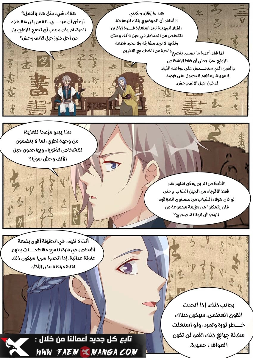 Martial God Asura الفصل 274 — صفحة 10