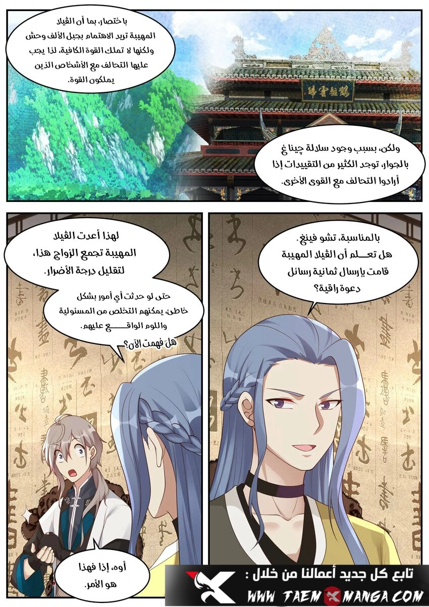 Martial God Asura الفصل 274 — صفحة 11