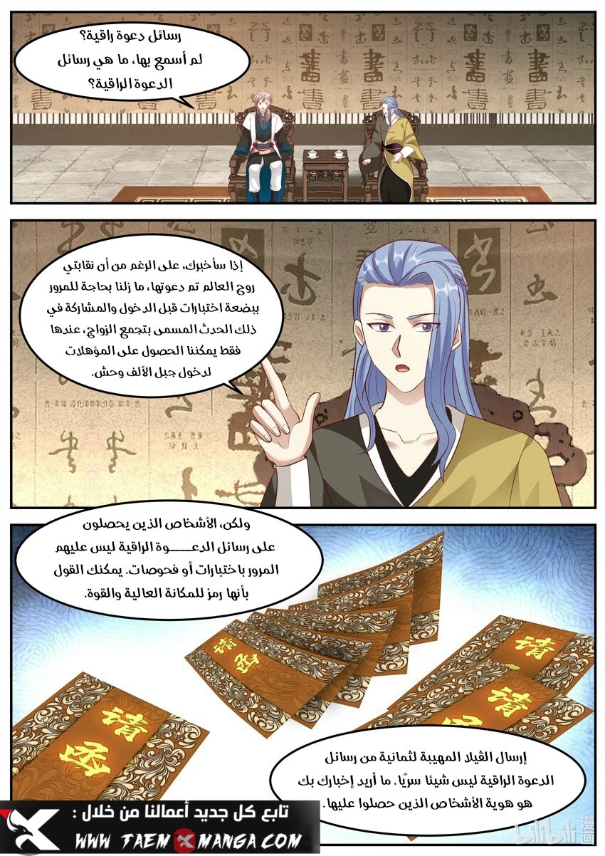 Martial God Asura الفصل 275 — صفحة 2