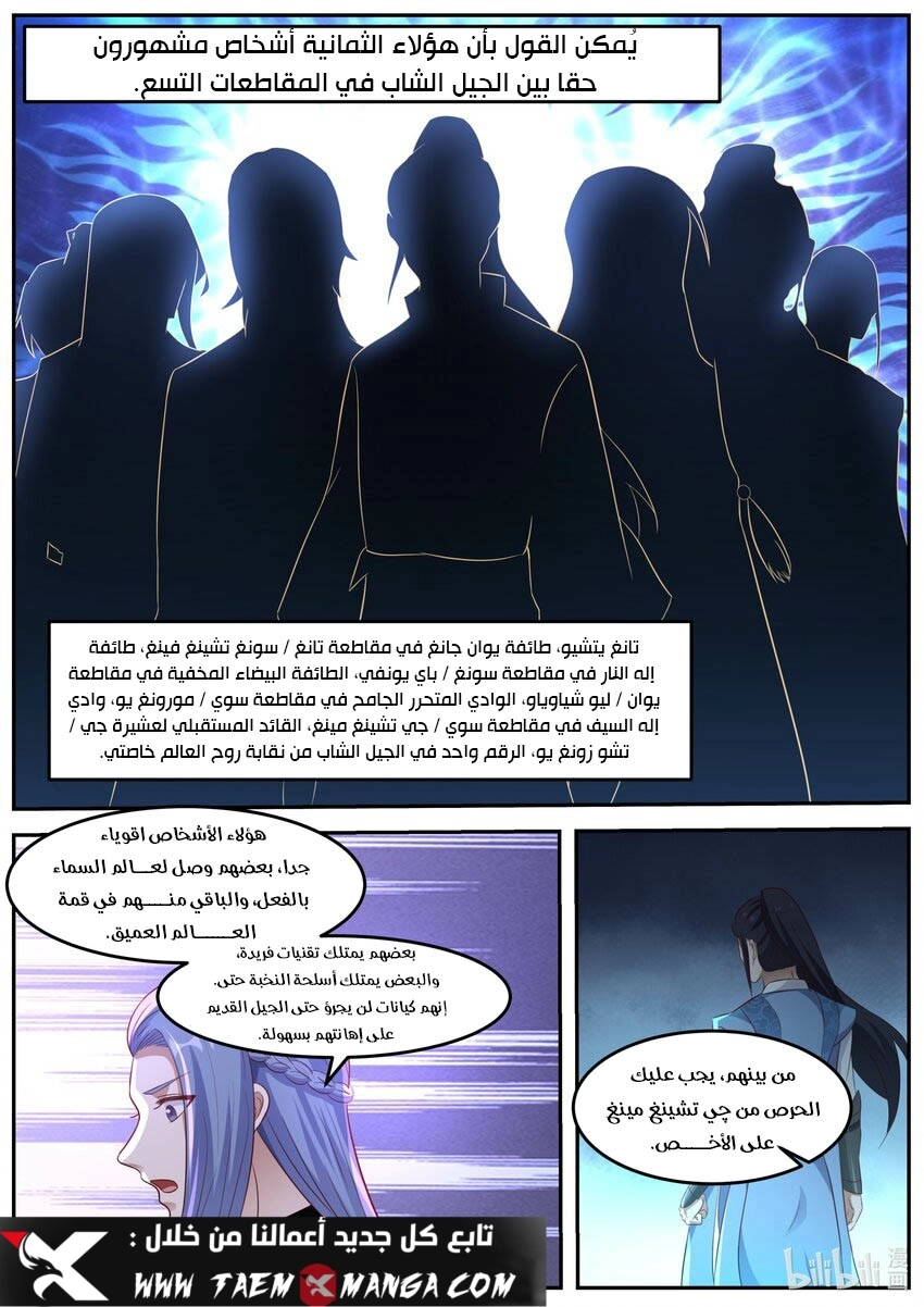 Martial God Asura الفصل 275 — صفحة 3