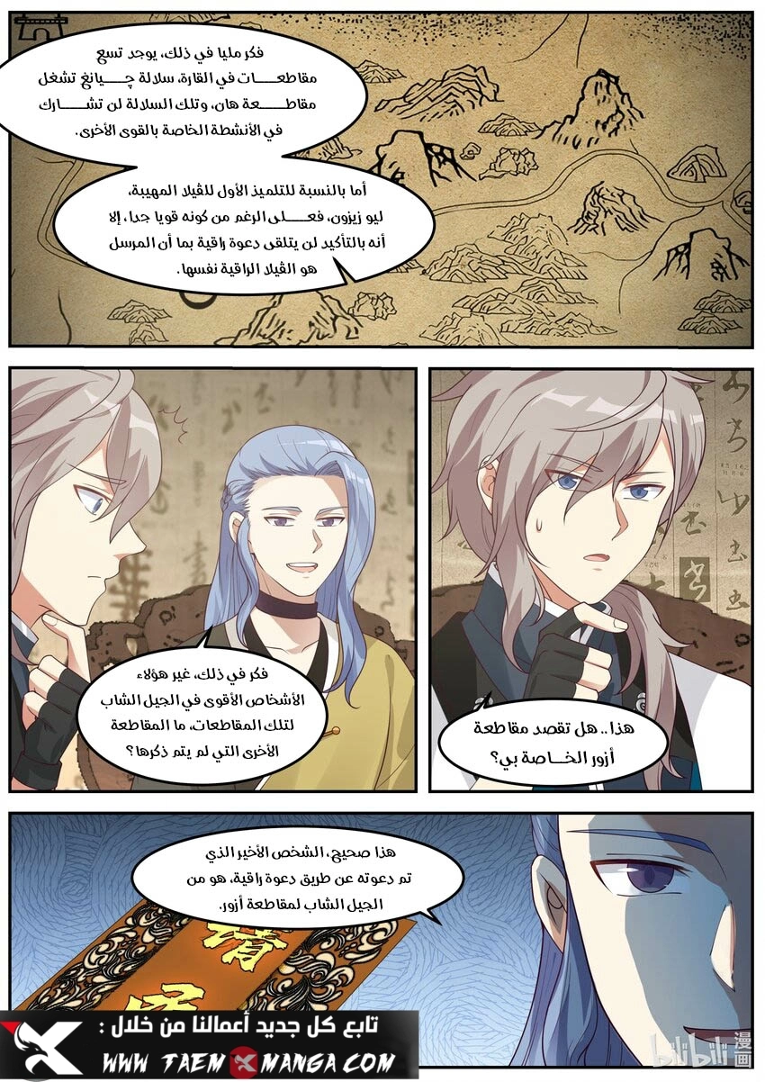 Martial God Asura الفصل 275 — صفحة 5