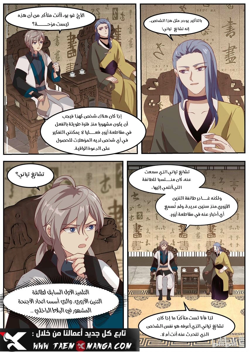 Martial God Asura الفصل 275 — صفحة 6