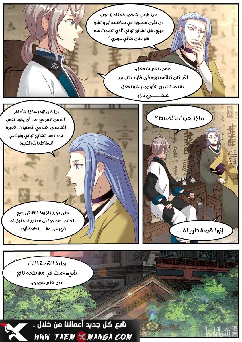 Martial God Asura الفصل 275 — صفحة 7