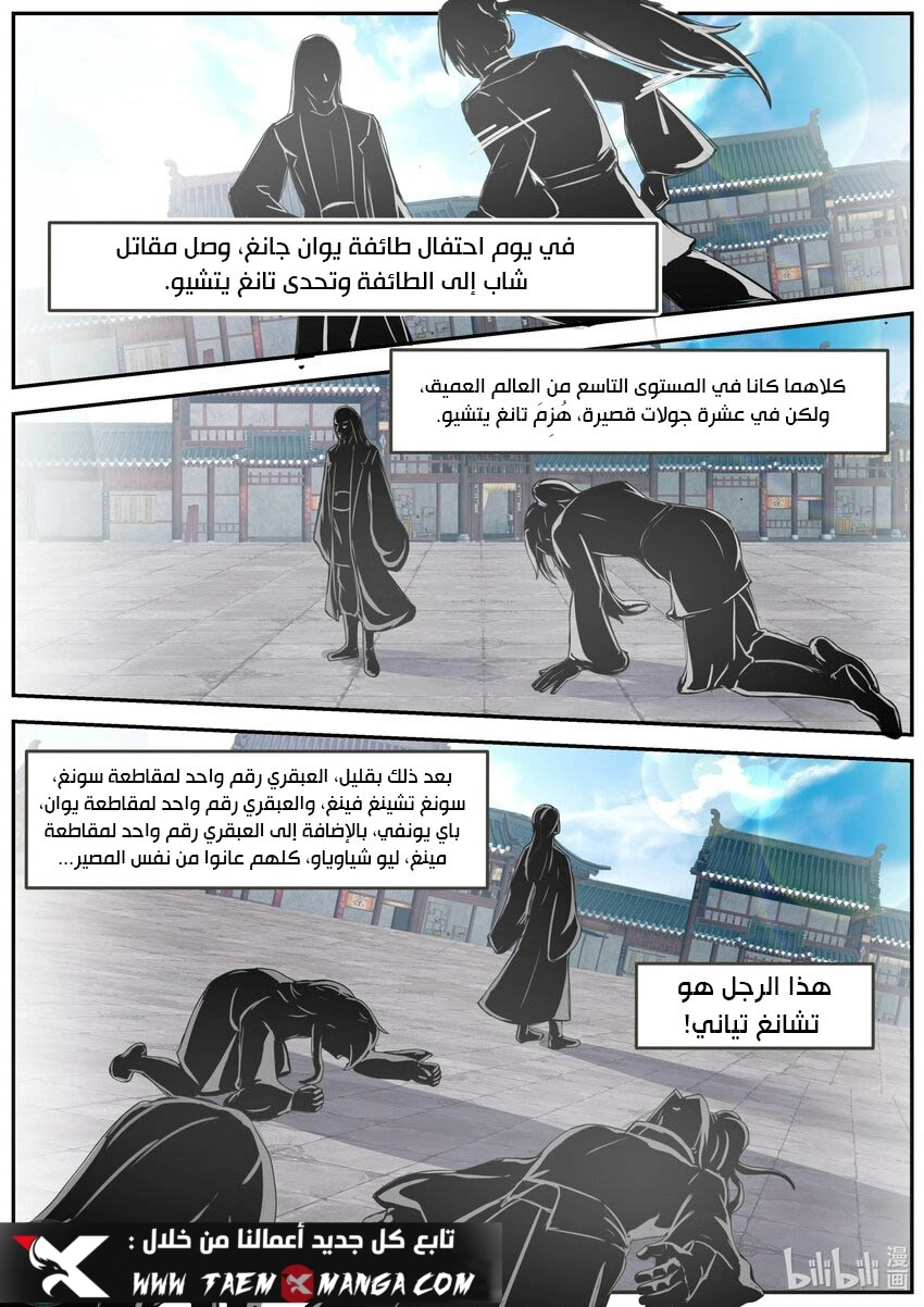 Martial God Asura الفصل 275 — صفحة 8