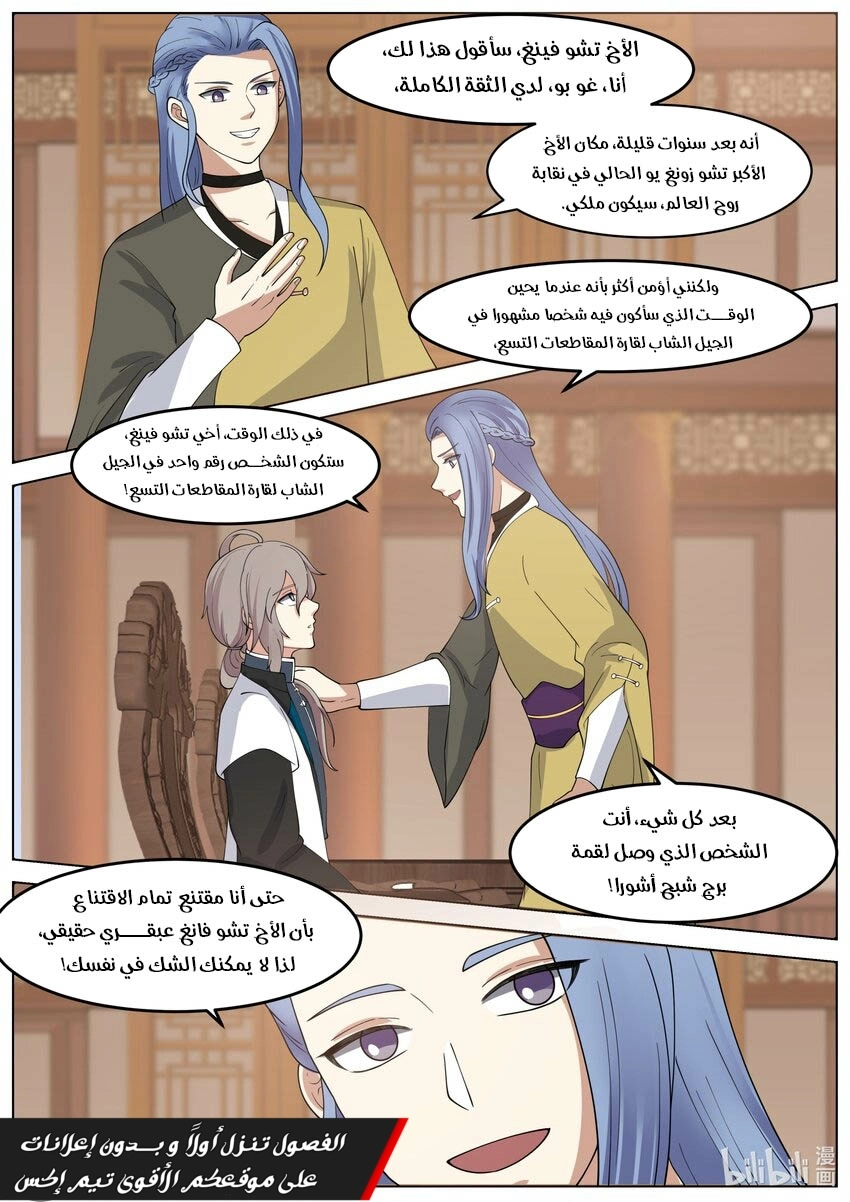 Martial God Asura الفصل 275 — صفحة 10