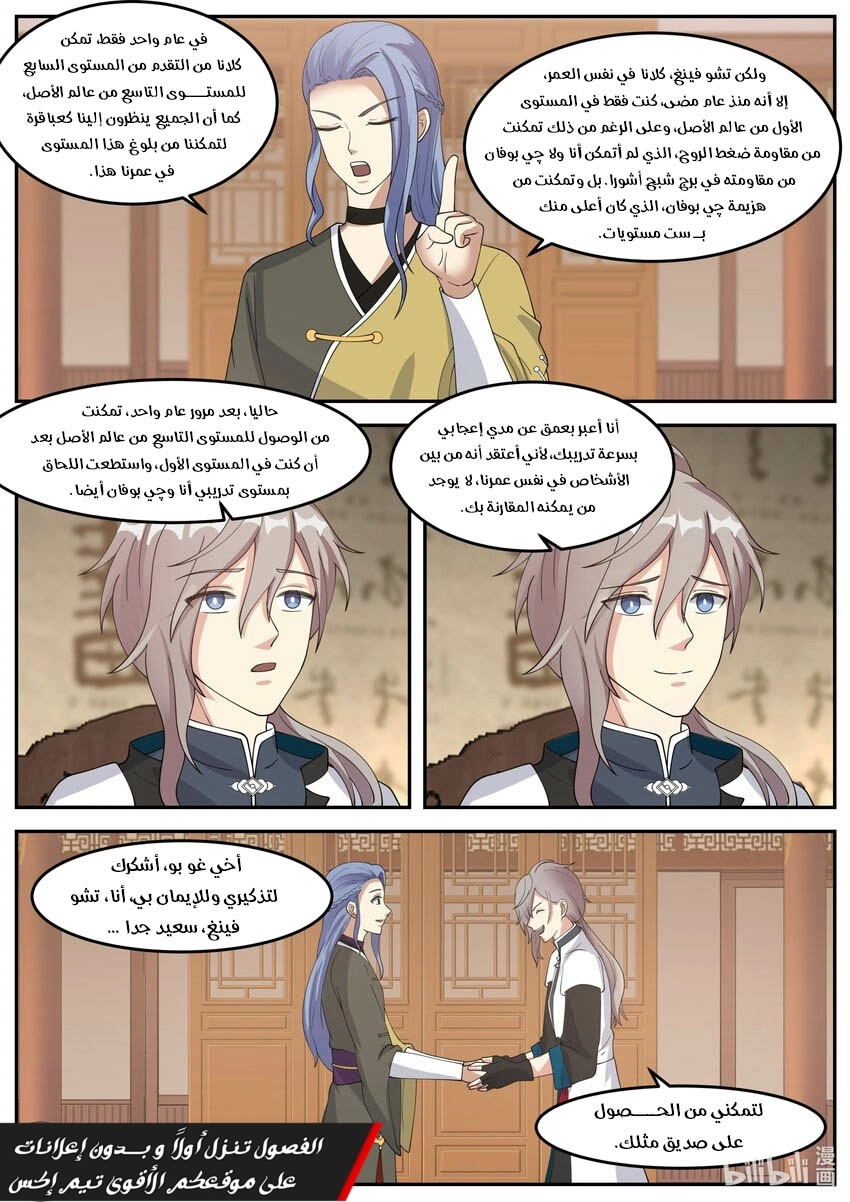 Martial God Asura الفصل 275 — صفحة 11