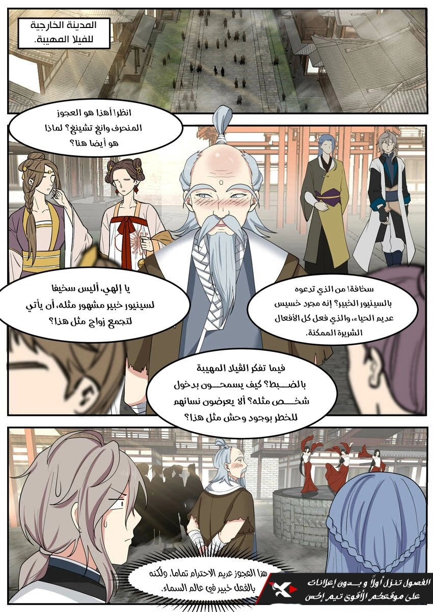 Martial God Asura الفصل 276 — صفحة 2