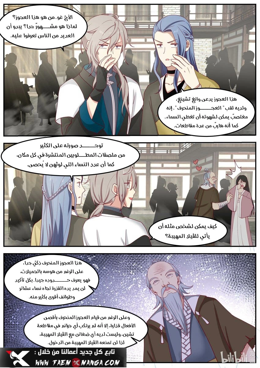 Martial God Asura الفصل 276 — صفحة 3