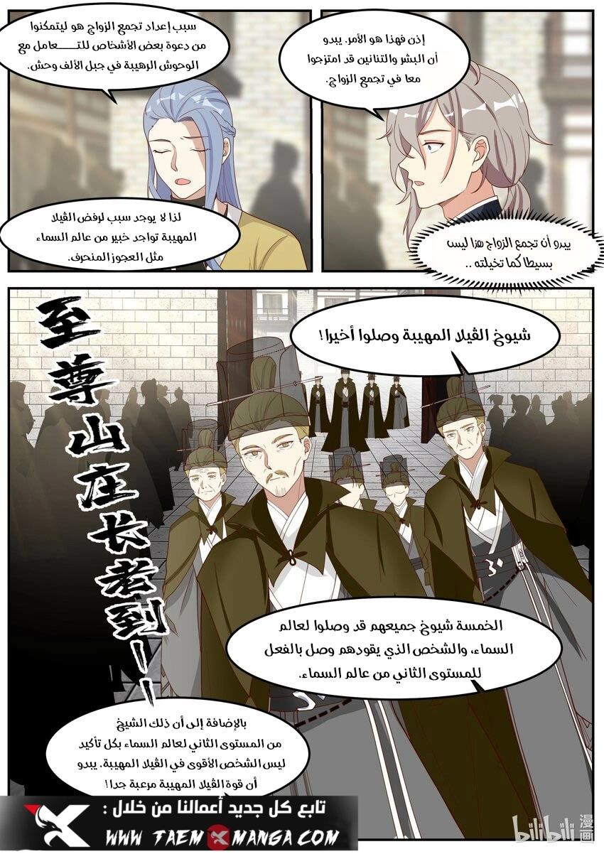 Martial God Asura الفصل 276 — صفحة 4