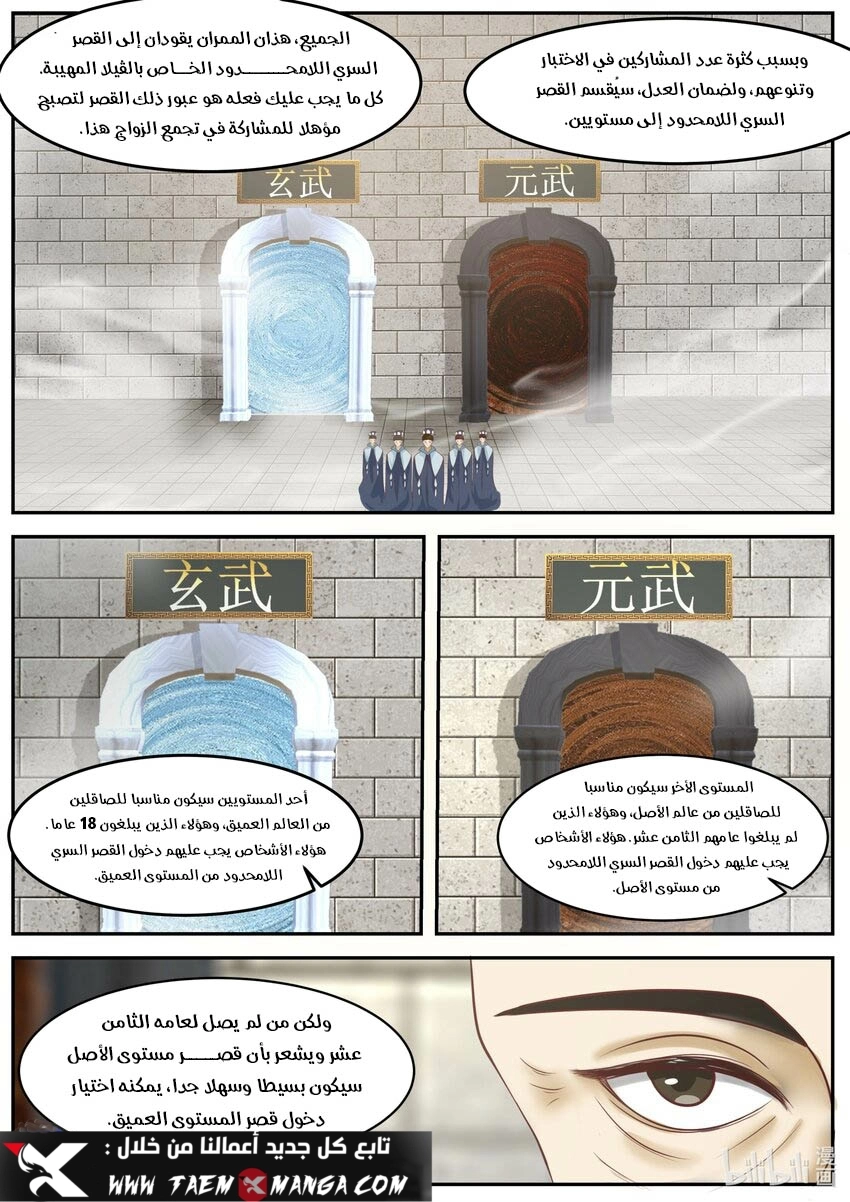 Martial God Asura الفصل 276 — صفحة 6