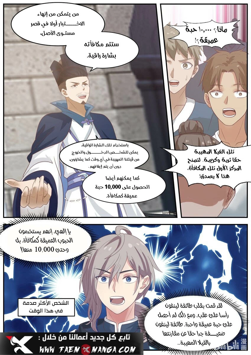 Martial God Asura الفصل 276 — صفحة 7