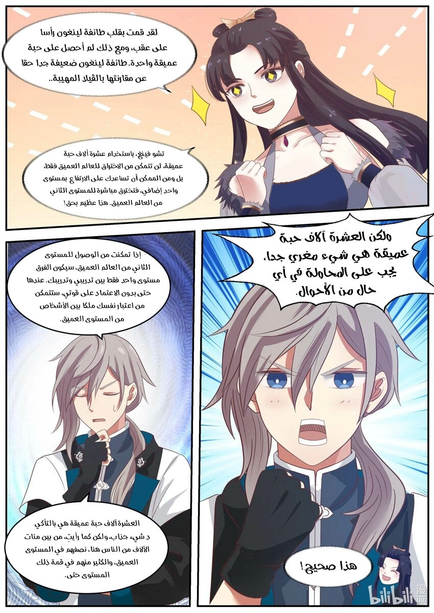 Martial God Asura الفصل 276 — صفحة 8