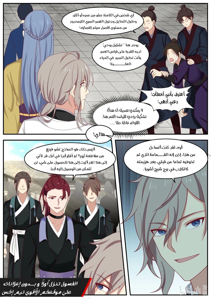 Martial God Asura الفصل 276 — صفحة 10