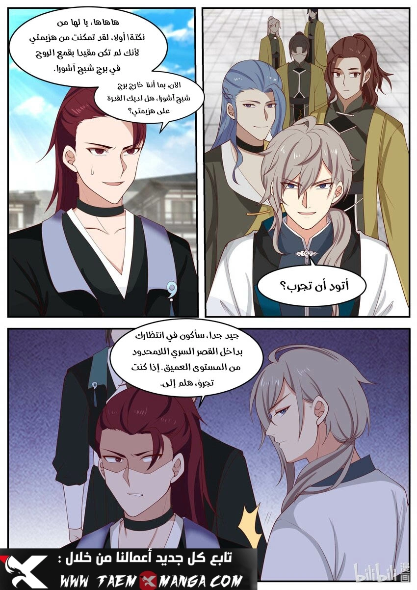 Martial God Asura الفصل 276 — صفحة 11