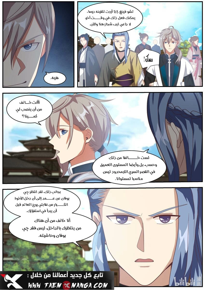 Martial God Asura الفصل 277 — صفحة 2