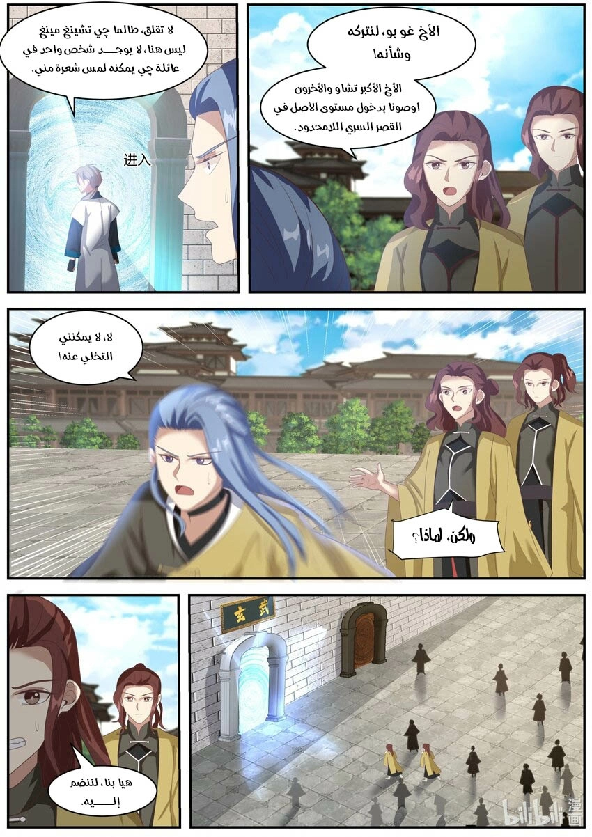 Martial God Asura الفصل 277 — صفحة 3