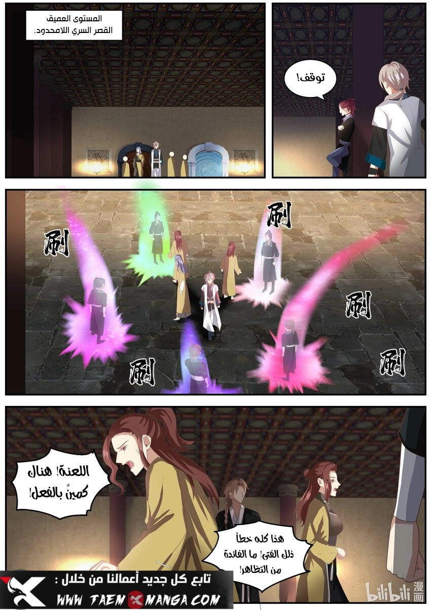 Martial God Asura الفصل 277 — صفحة 4