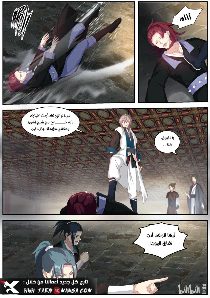 Martial God Asura الفصل 277 — صفحة 7