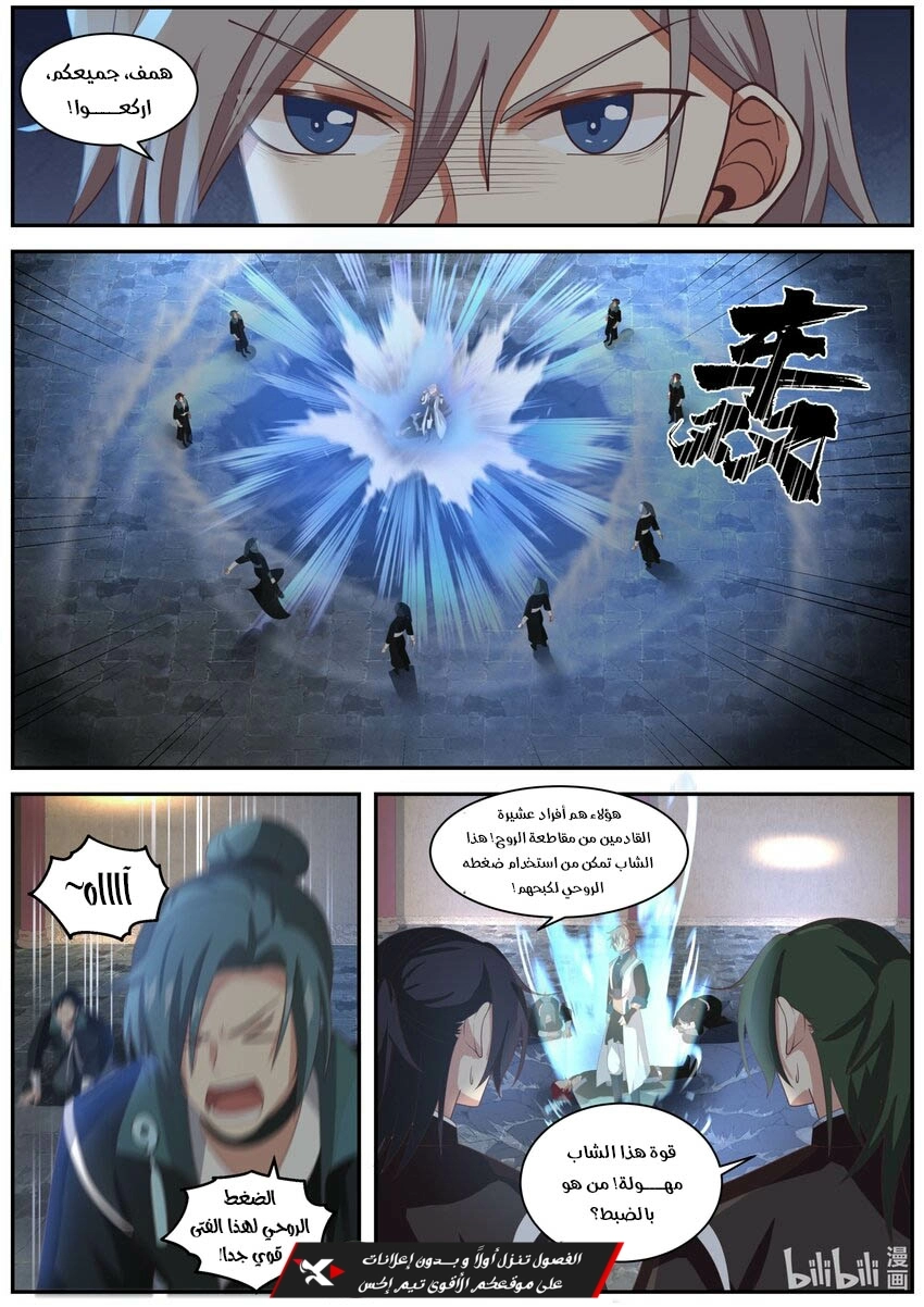Martial God Asura الفصل 277 — صفحة 8