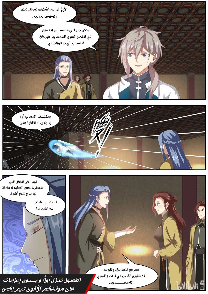 Martial God Asura الفصل 277 — صفحة 9