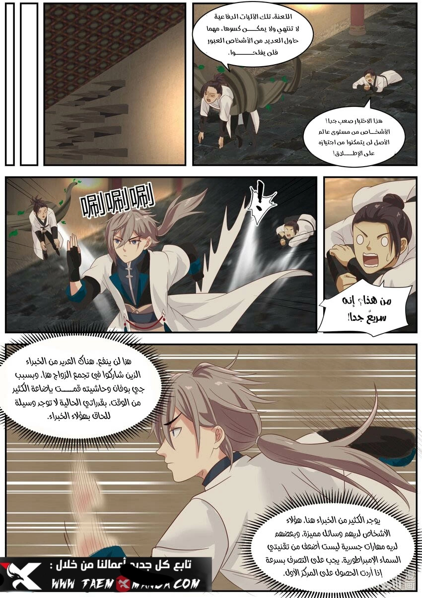 Martial God Asura الفصل 277 — صفحة 10