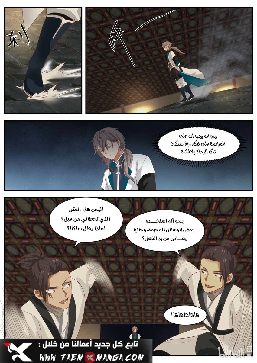 Martial God Asura الفصل 277 — صفحة 11