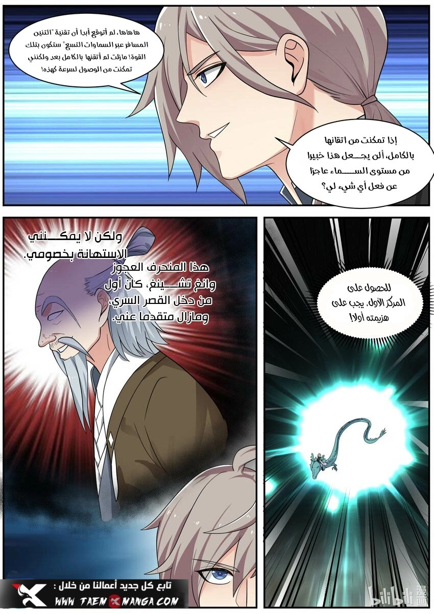 Martial God Asura الفصل 278 — صفحة 4