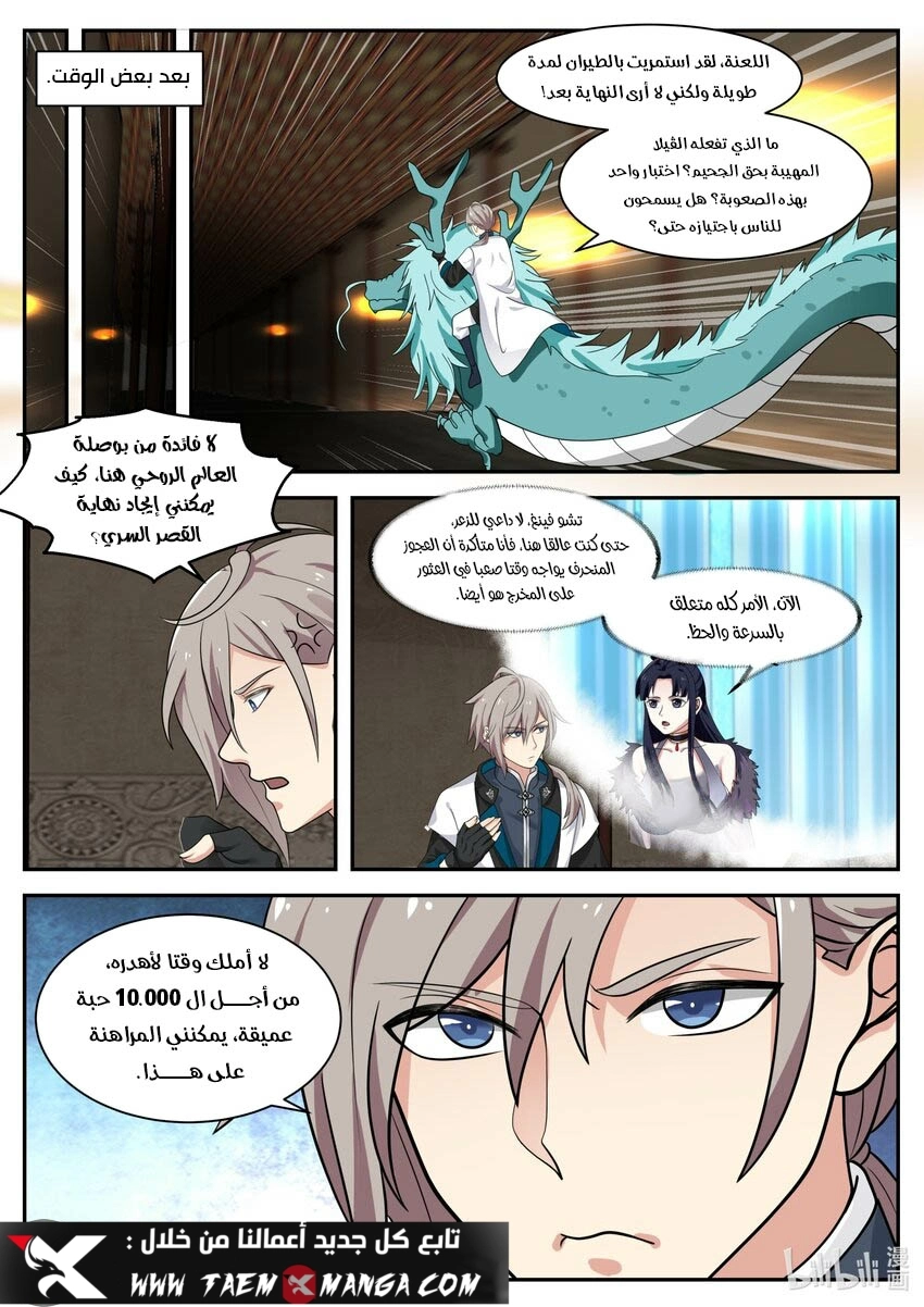 Martial God Asura الفصل 278 — صفحة 5