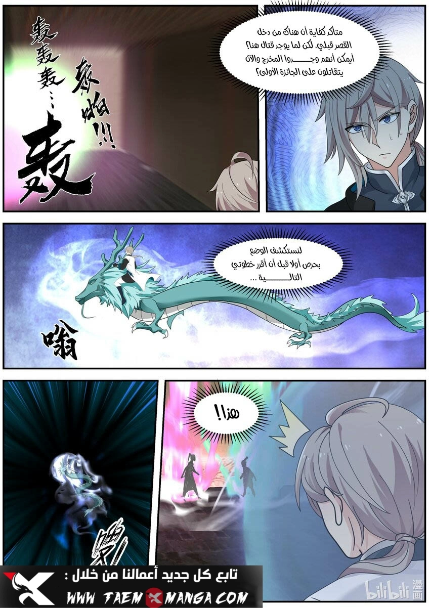 Martial God Asura الفصل 278 — صفحة 6