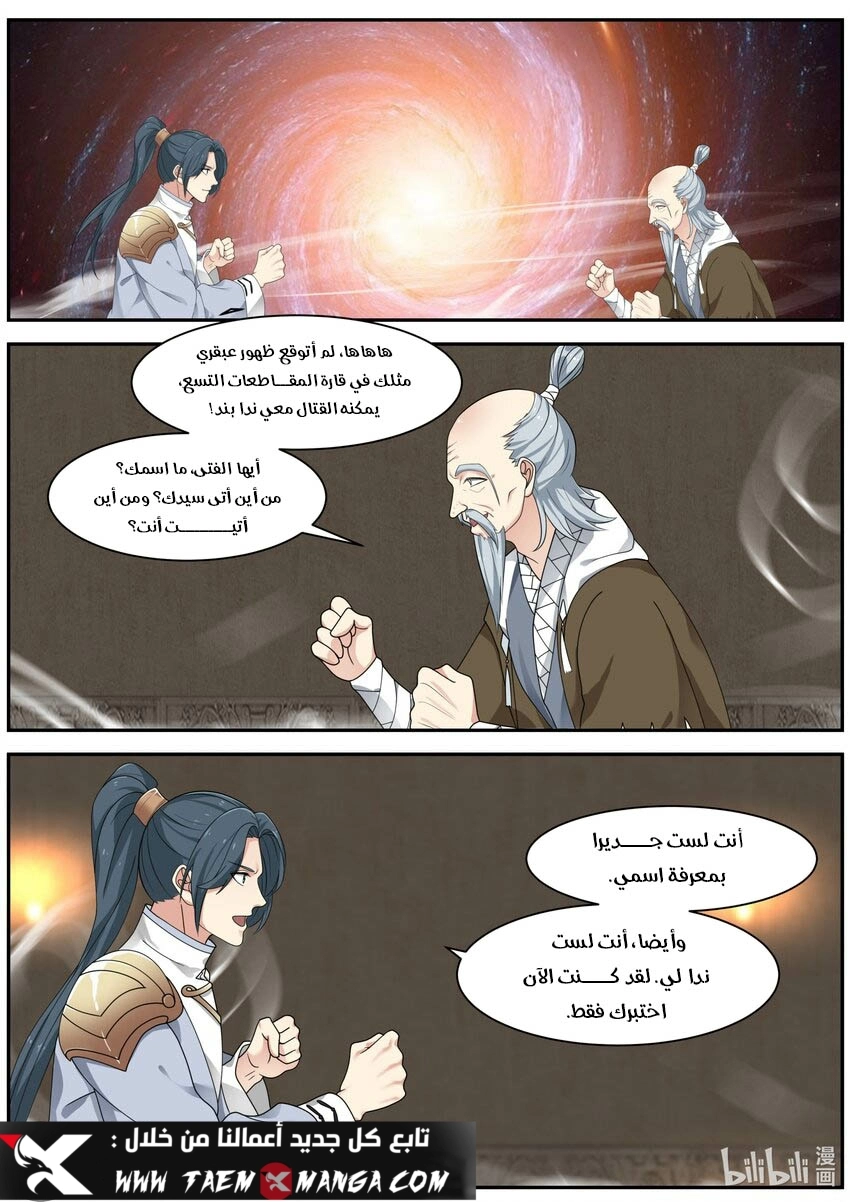Martial God Asura الفصل 278 — صفحة 7