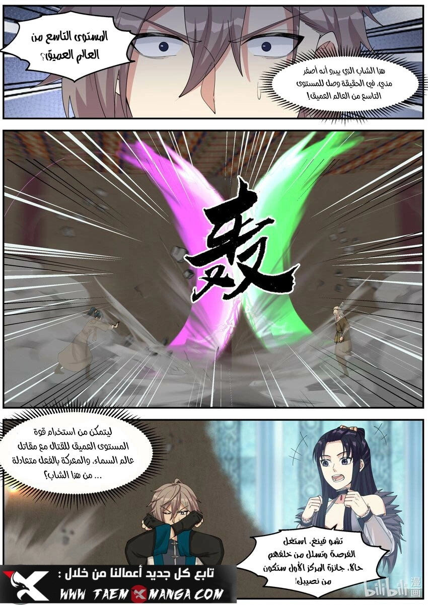 Martial God Asura الفصل 278 — صفحة 8