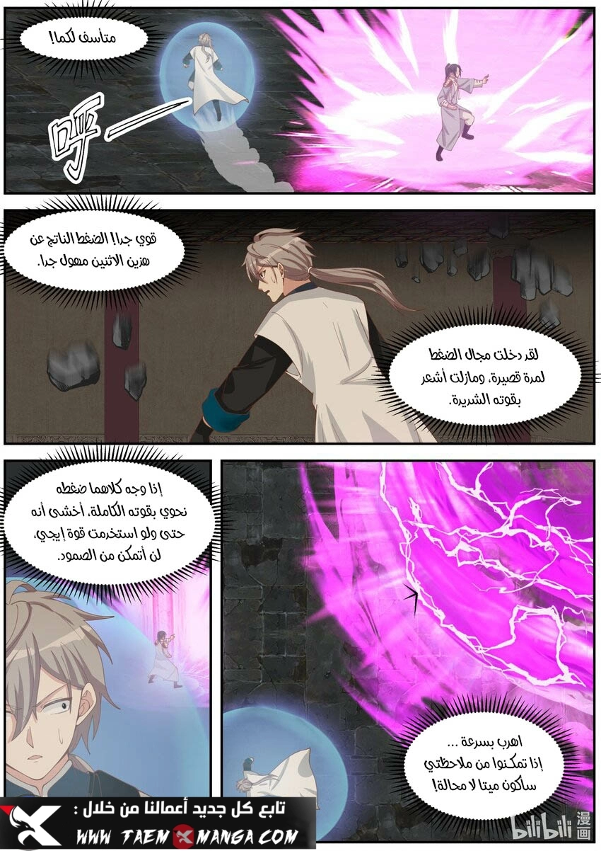 Martial God Asura الفصل 278 — صفحة 9
