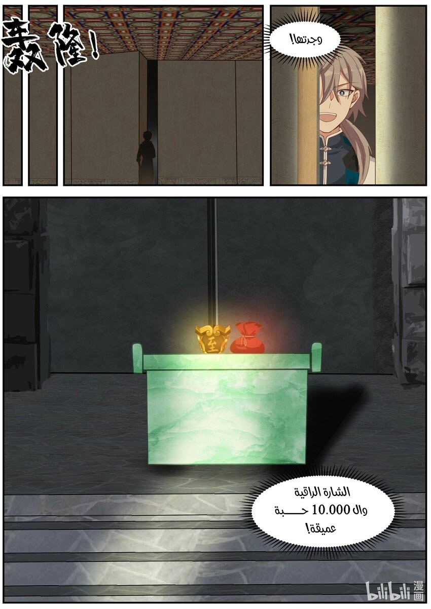 Martial God Asura الفصل 278 — صفحة 10
