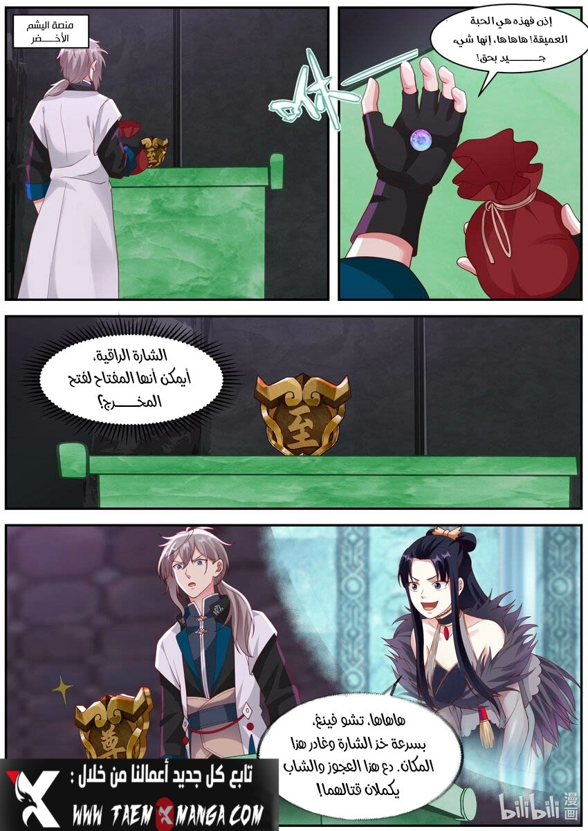 Martial God Asura الفصل 279 — صفحة 2