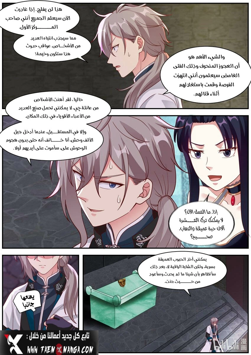 Martial God Asura الفصل 279 — صفحة 3