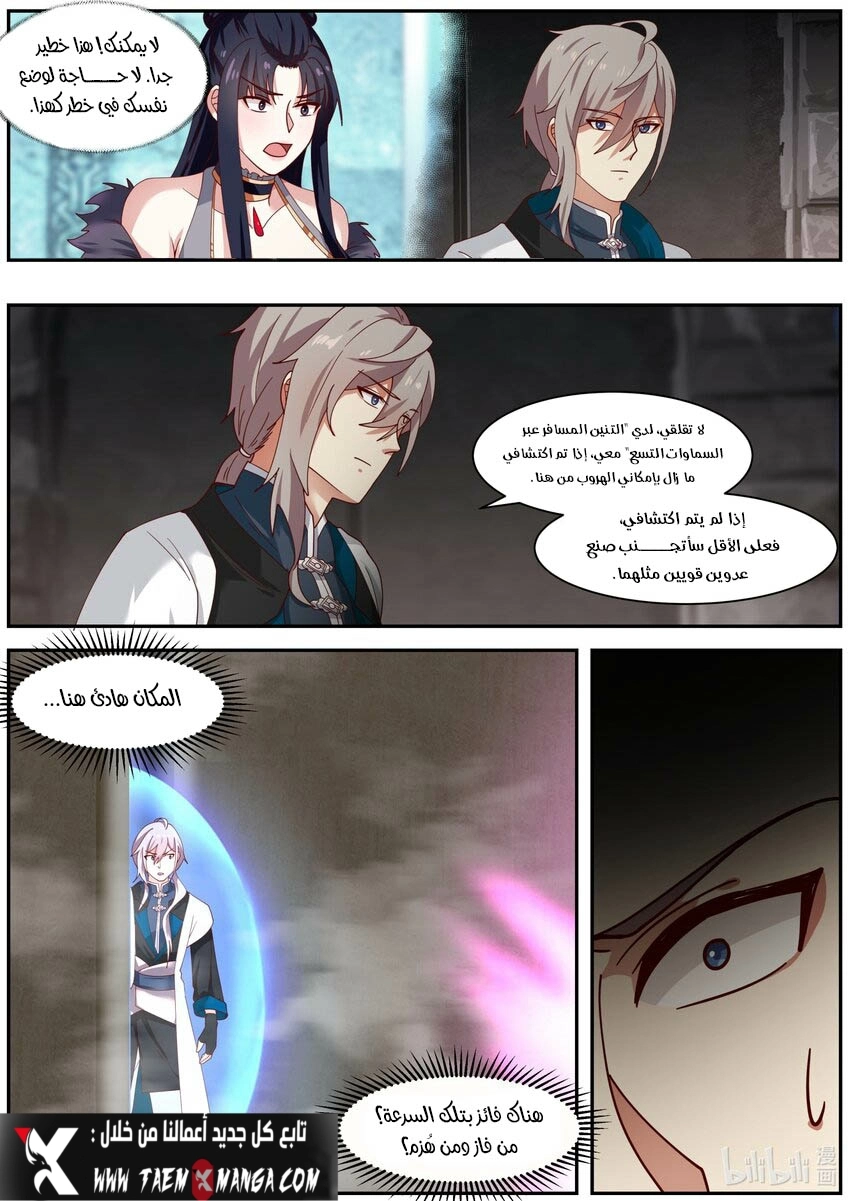 Martial God Asura الفصل 279 — صفحة 4