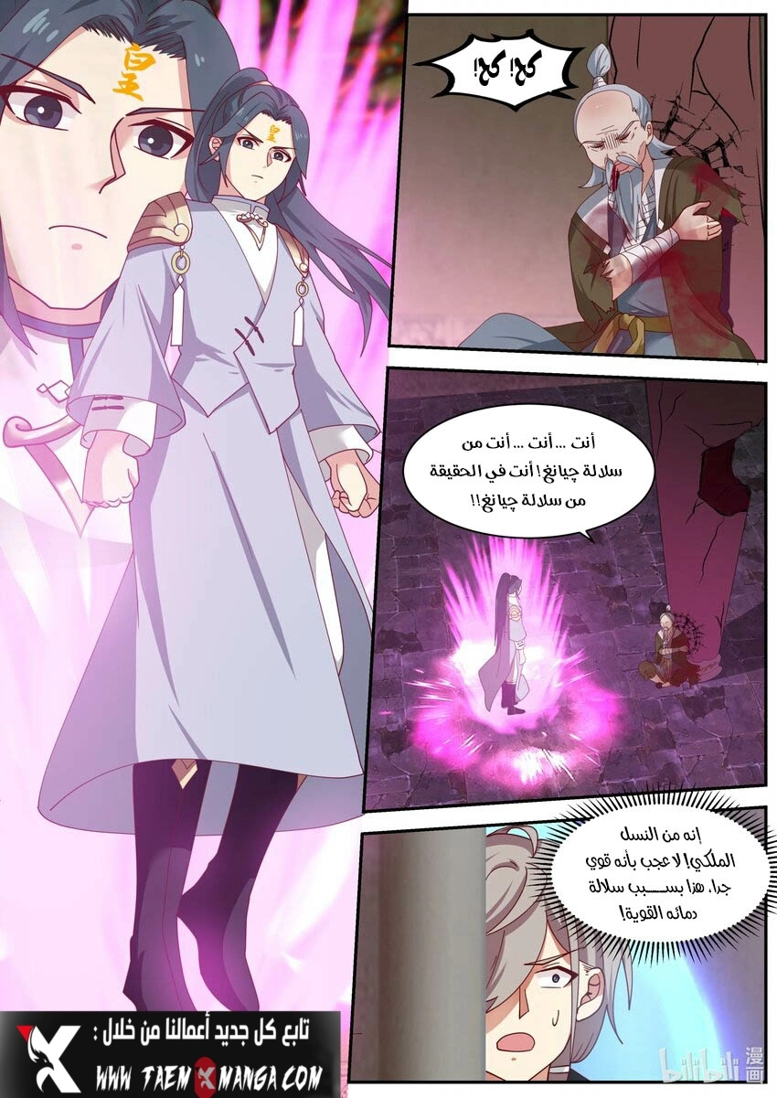 Martial God Asura الفصل 279 — صفحة 5