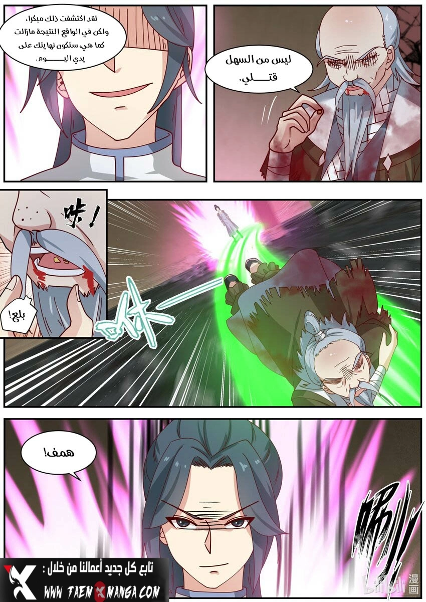 Martial God Asura الفصل 279 — صفحة 6