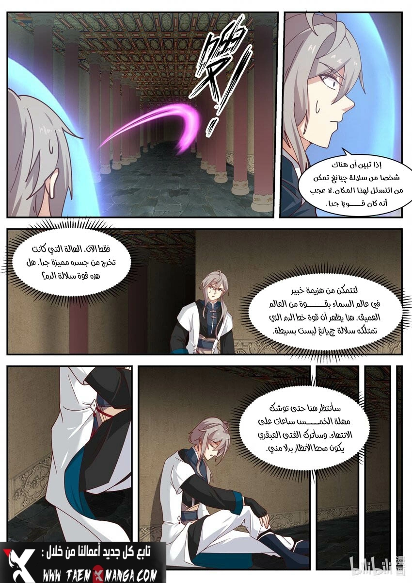 Martial God Asura الفصل 279 — صفحة 7