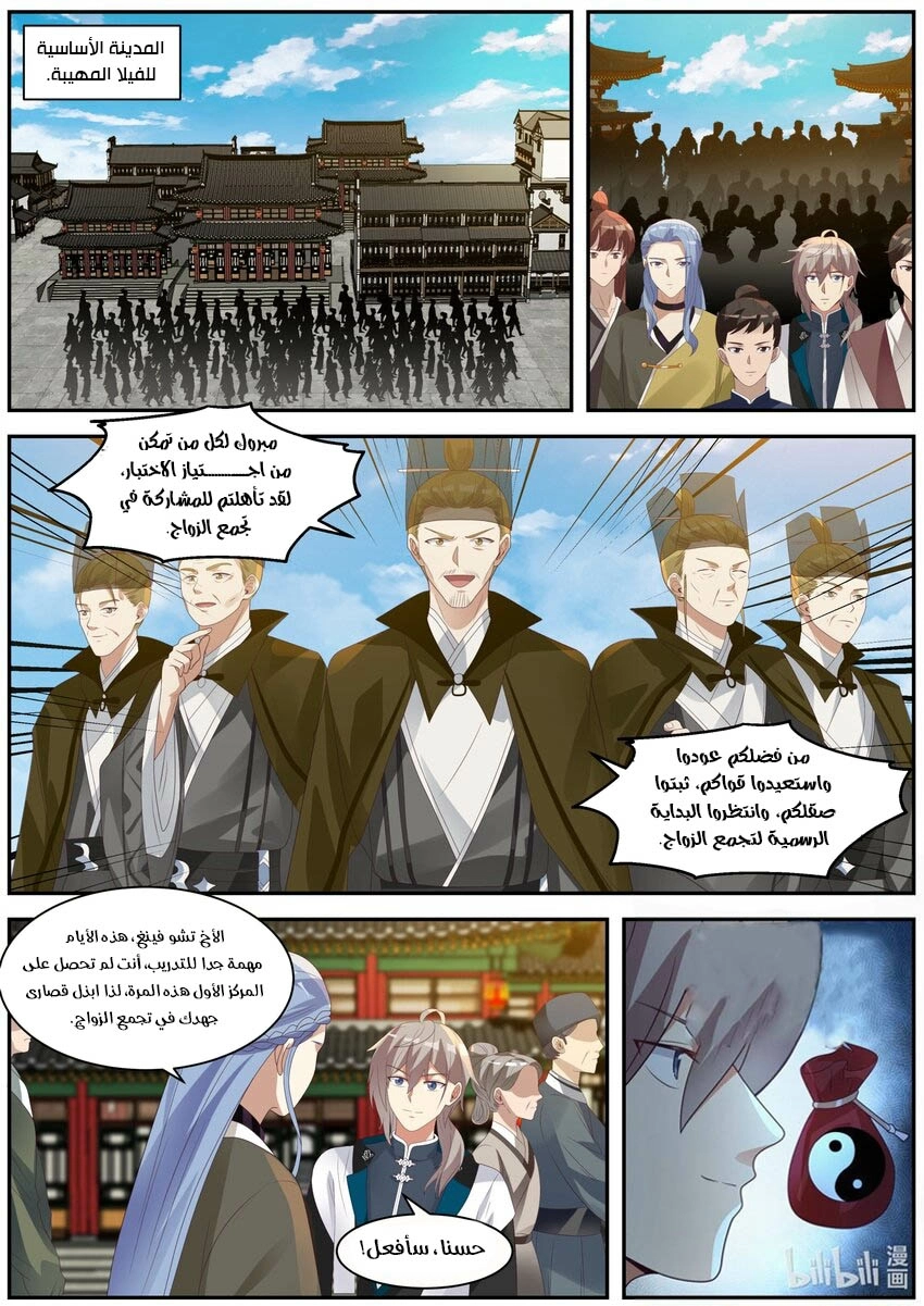 Martial God Asura الفصل 279 — صفحة 11