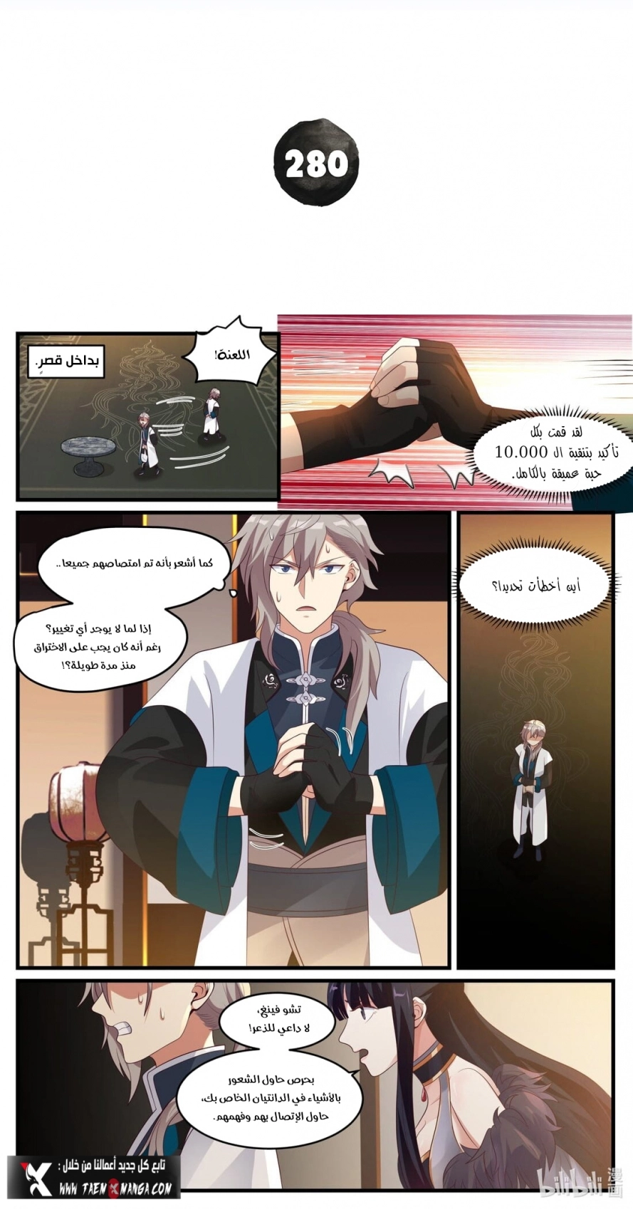 Martial God Asura الفصل 280 — صفحة 2