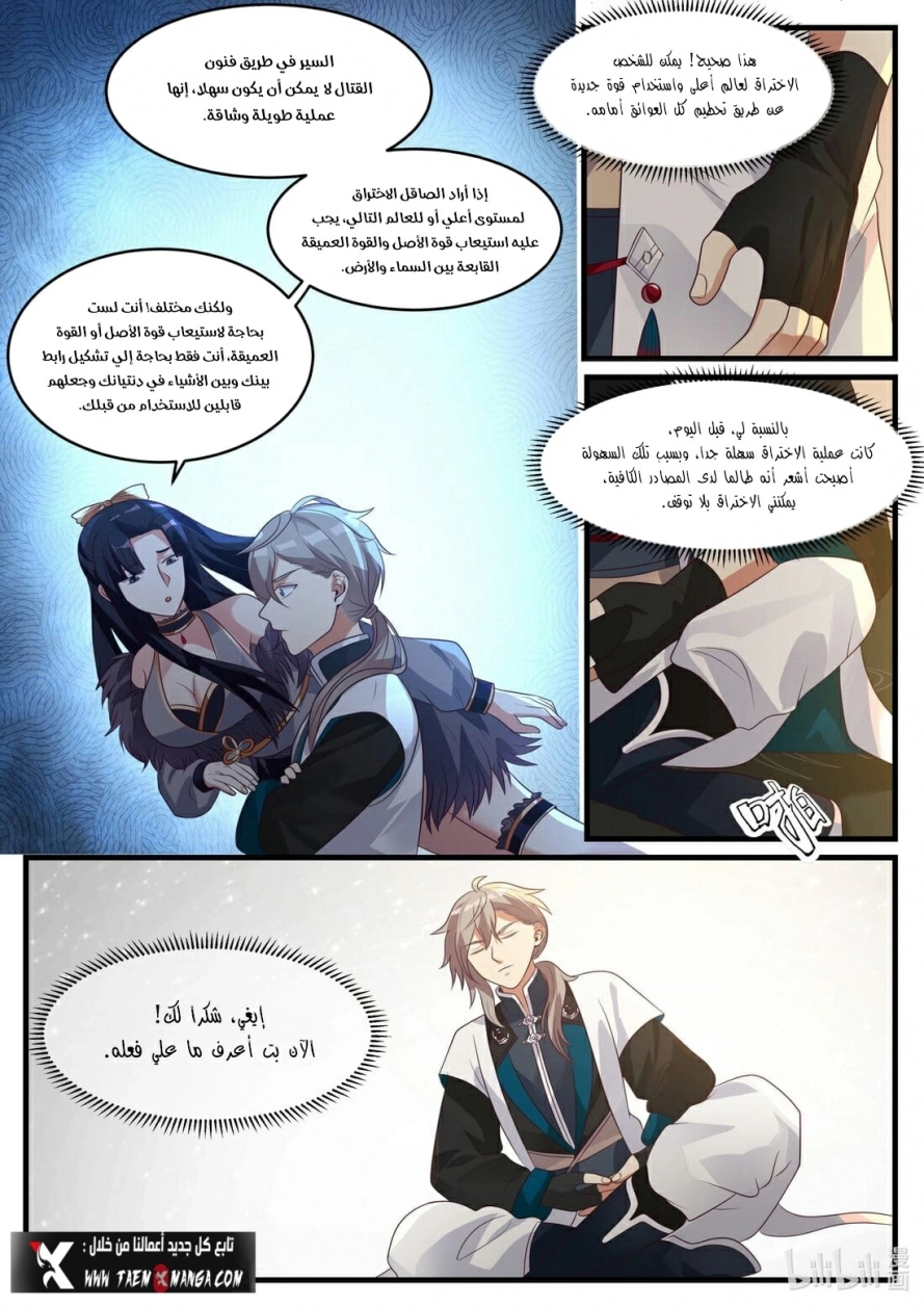 Martial God Asura الفصل 280 — صفحة 3