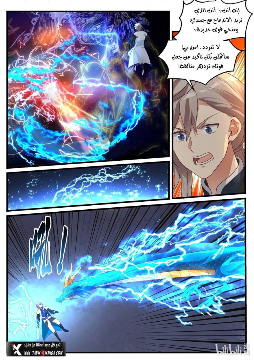 Martial God Asura الفصل 280 — صفحة 4
