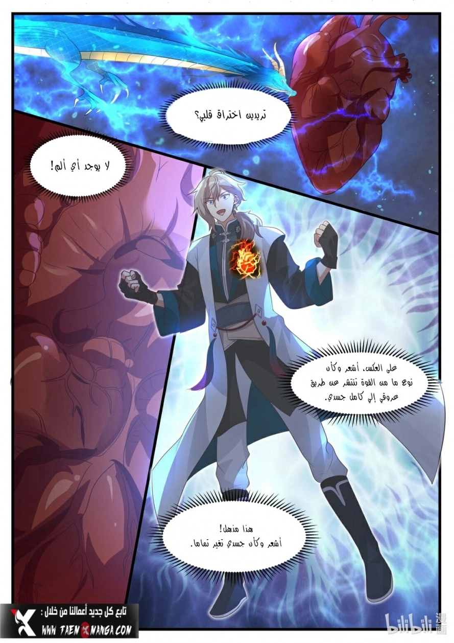 Martial God Asura الفصل 280 — صفحة 5