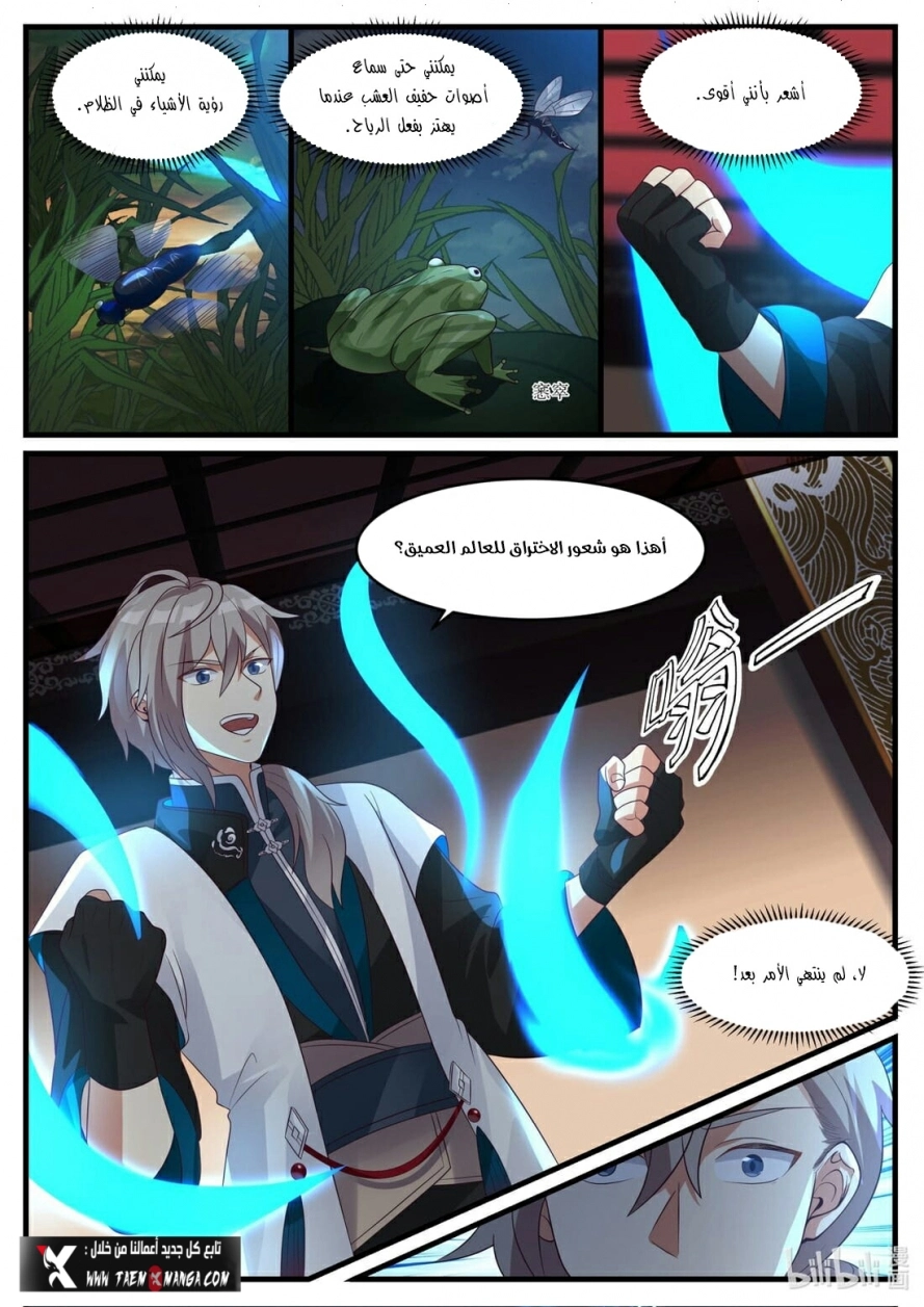 Martial God Asura الفصل 280 — صفحة 6