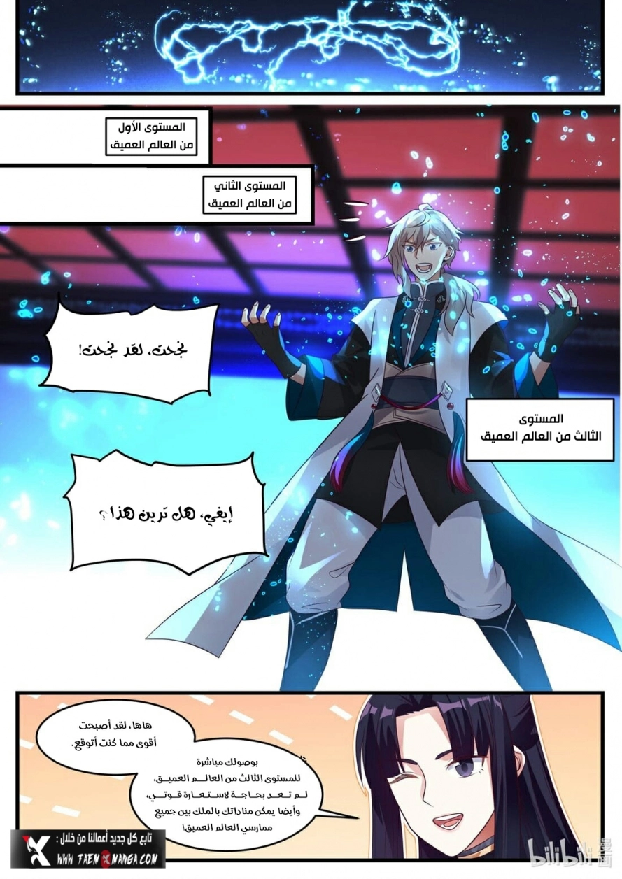 Martial God Asura الفصل 280 — صفحة 7