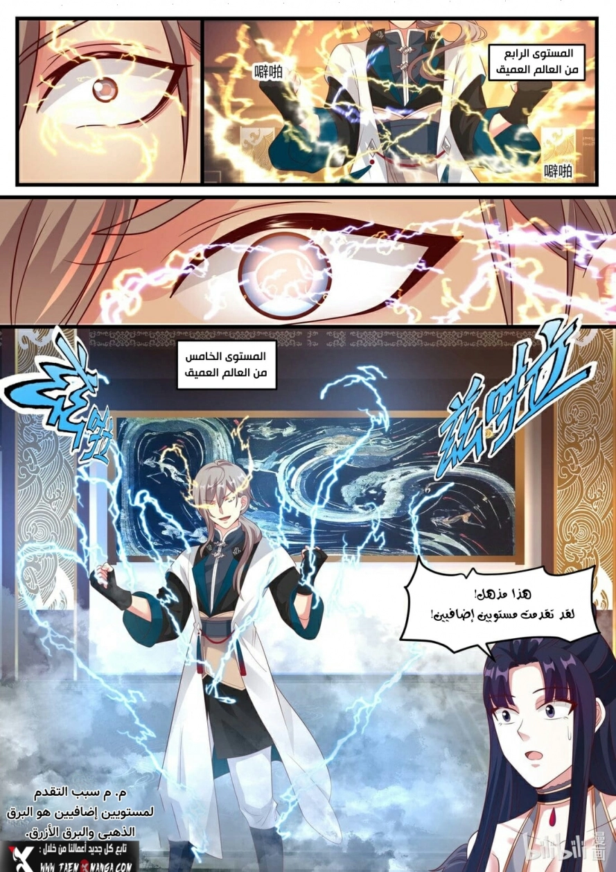 Martial God Asura الفصل 280 — صفحة 8