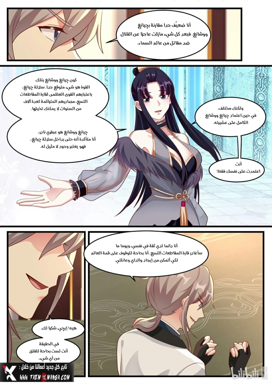 Martial God Asura الفصل 280 — صفحة 9