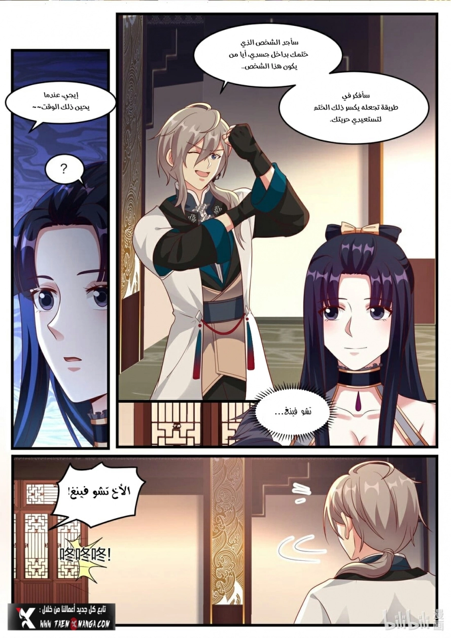 Martial God Asura الفصل 280 — صفحة 10